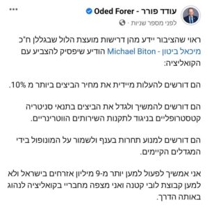 הציוץ של פורר